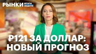 Доллар выше ₽102, допэмиссия «Сегежи», обвал «Транснефти», новые санкции США, перспективы «Алросы»