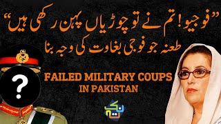 Benazir Bhutto and Military Coup in Pakistan | History of Pakistan | Nuktaa