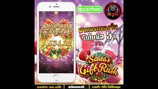 สล็อตค่ายPG : เกมลุงซานต้าคอส Santa's Gift Rush สล็อตทุนน้อย #pgslot #G2G289 #pgslot