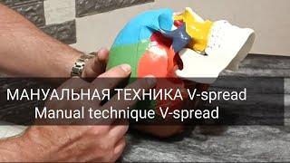 ТЕХНИКА  V-spread (энергетическая техника) / Мanual technique V-spread