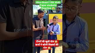 Hbse Class 10th Math Paper students Reaction 