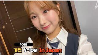 [POBB] 가현이의  V-log  EP.2