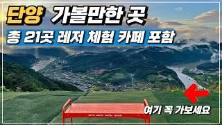 충북 단양 여행 가볼만한 곳 추천 카페도