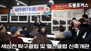 [도봉포커스]  세심천 체력단련시설 재정비