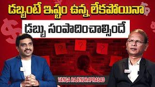 Vanga Rajendra Prasad - Best Financial Lesson for Middle Class || money purse book writer | SumanTV