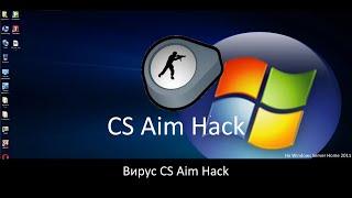 Вирус CS_Aim_Hack.exe ОЧЕНЬ ЖЕСТКИЙ ВИРУС