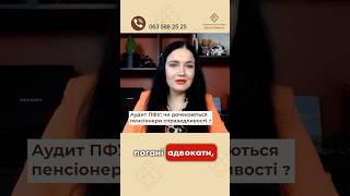 Пенсіонери знову «крайні» в економії держбюджету. Більше про  захист прав пенсіонерів на каналі 