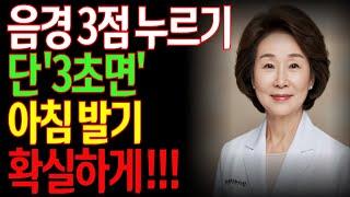 60세 이상 남성들 주목 음경 3곳, 딱 3초만 눌러보세요.  아침이 달라집니다ㅣ교육ㅣ노후지혜ㅣ오디오북ㅣ#아침발기 #남성회복 #성기능자극 #시니어건강
