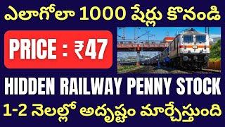 Price : ₹47 ఈ Railway Stock గురించి ఎవరికీ తెలియదు • Best Railway Penny Stock Telugu • RVNL • IRFC