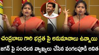 Vangalapudi Anitha Fire On Jagan For Chandrababu Remand | Rajarshi Media