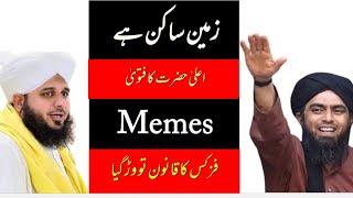 Kya Zameen Sakin Hai ? Funny Video |Engineer Muhammad Ali Mirza memes