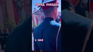 ПАРАД ПОБЕДЫ/9 МАЯ/ДЕНЬ ПОБЕДЫ/Путин #парад #москва  #жизньмосковскойсемьи