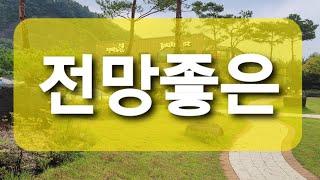 #북한강전망좋은카페#정원만들기