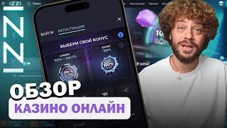 ВАРЛАМОВ В ОНЛАЙН CASINO IZZI | ПРОМОКОДЫ И ФРИСПИНЫ ИЗЗИ КАЗИНО | IZZI CASINO БОНУСЫ