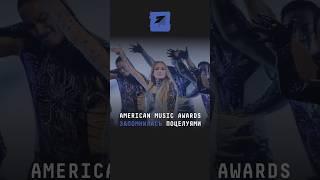Премия American Music Awards запомнилась не победителями, а поцелуями #новости #поток #ama #шоубиз