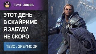 Первые впечатления от игры в 2020 / Один день в TESO / Выпуск 1