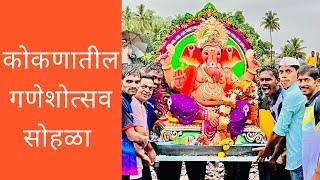 Ganesh Chaturthi utsav 2022| कोकणातील लोककला| Ganesh Mitra Mandal Pethmaap | Chiplun| kokan|