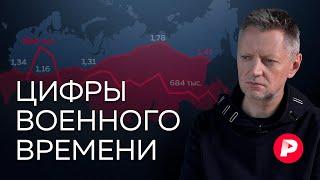 Растет или падает? Военный год России языком цифр