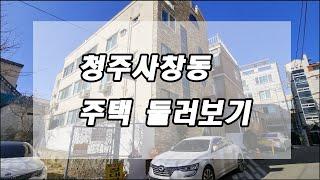 사창동 다가구건물 구경하기