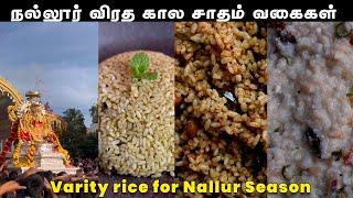 நல்லூர் கால சாத வகைகள் | Varity rice for Devotional days | Curd Rice | Mint Rice | puli satham