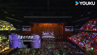 《凤凰花开的路口》TF家族三代 | 登陆时刻 | 优酷 YOUKU