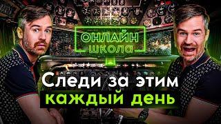 21 показатель в онлайн-школе, от которых зависит ваш рост и заработок \ Аналитика в инфобизнесе