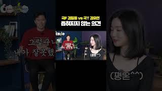 KTX 타고 가면서 봐도 보이는 F와 T