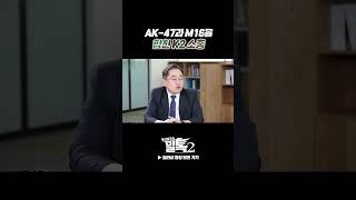 [밀톡2] AK-47과 M16을 합친 K2 소총