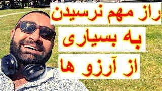 راز مهم نرسیدن به بسیاری از آرزو ها - قدرت باور نکردنی تلقین