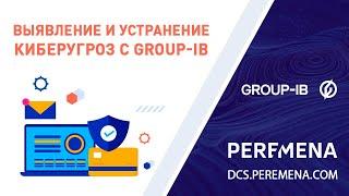 Выявление и устранение киберугроз с Managed XDR от F.A.C.C.T.  (ex.Group-IB)