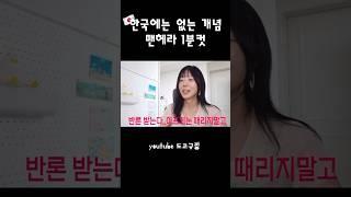 한국인이 멘헤라인 이유