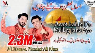 Asan Lalan De Mellay Jana Aye | Ali Hamza | Nazakat Ali Khan | Dhamaal | 2021