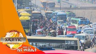 ተጋኗል የተባለው የታሪፍ ጭማሪ፣ጥቅምት 07,2017 What's New Oct 17, 2024