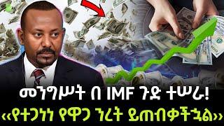 የከፋ የኑሮ ውድነት ይጠብቃቿል ተረክ ሚዛን Salon Terek