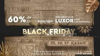 ️ Wellness Club LUXOR-дағы Black Friday