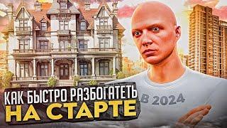 КАК БЫСТРО РАЗБОГАТЕТЬ И НАЧАТЬ ИГРАТЬ В GTA 5 RP