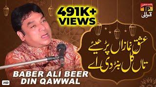 Ishq Namazan Parhye Taan Gal Banrdi Ae | Babar Ali Beerdeen Qawwal | TP Qawwali