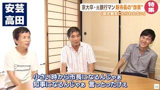 安芸高田市に若き新市長が誕生　京大卒元銀行員 石丸伸二さん（38）｜安芸高田市議会