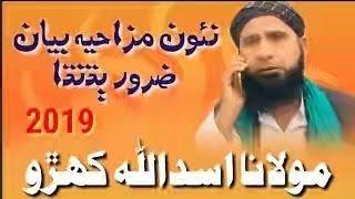 Molana Asadullah Hyderi (Jamshoro 2019)