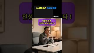 🟦”시간을 잃는 3가지 행동”   #하루의쉼표#오늘#꿈#희망#명언#조언#반성#위로#용기