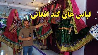 گزارش ضیا صالحی از مدینه بازار، دعوت به عروسی،گند افغانی/,zia report of madina bazar,Gand afghani