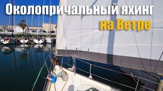 Яхтенная рутина в межсезонье. Паруса, предохранители, апгрейд гальюна, водный бак. Эп. 232.