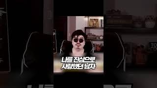 남자가 헤어져도 잊지 못하고 돌아가는 여자