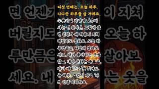 매일 아침 읽으면 삶이 달라지는 5가지 #동화 #영감을주는이야기 #고전동화