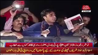 live video bilawal bhutto with mumtaz Ali chandio by channel abtak TV