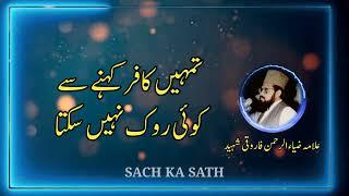 Allama Zia Ur Rehman Farooqi Shaheed Lyrics Clip.