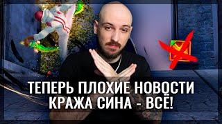 ПЛОХИЕ НОВОСТИ - СИНОВ СНОВА НЕРФЯТ! МЕНЯЕМ КЛАСС В PW?