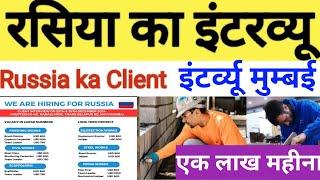 RUSSIA JOBS|| रूस के लिए नई भर्ती || VACANCY IN LARGE NOS ||RUSSIA JOBS VACANCY FOR INDIAN  #job