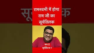 All You Need To Know About Ram Lalla’s ‘Surya Tilak’ At Ayodhya’s Ram Mandir This Ram Navmi