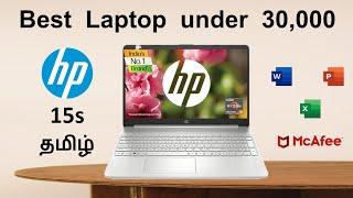 Best Laptop under 30000 தமிழ் | HP 15s AMD Ryzen 3 5300 U Review